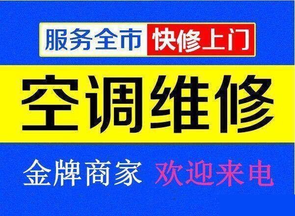 2020疫情后九江空調維修行業開始忙碌起來了